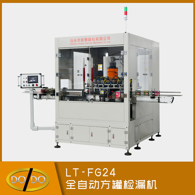 LT-FG24 全自動(dòng)方罐檢漏機(jī)